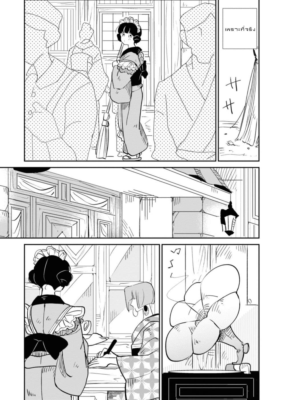 Joryusakka to Yuki page 5