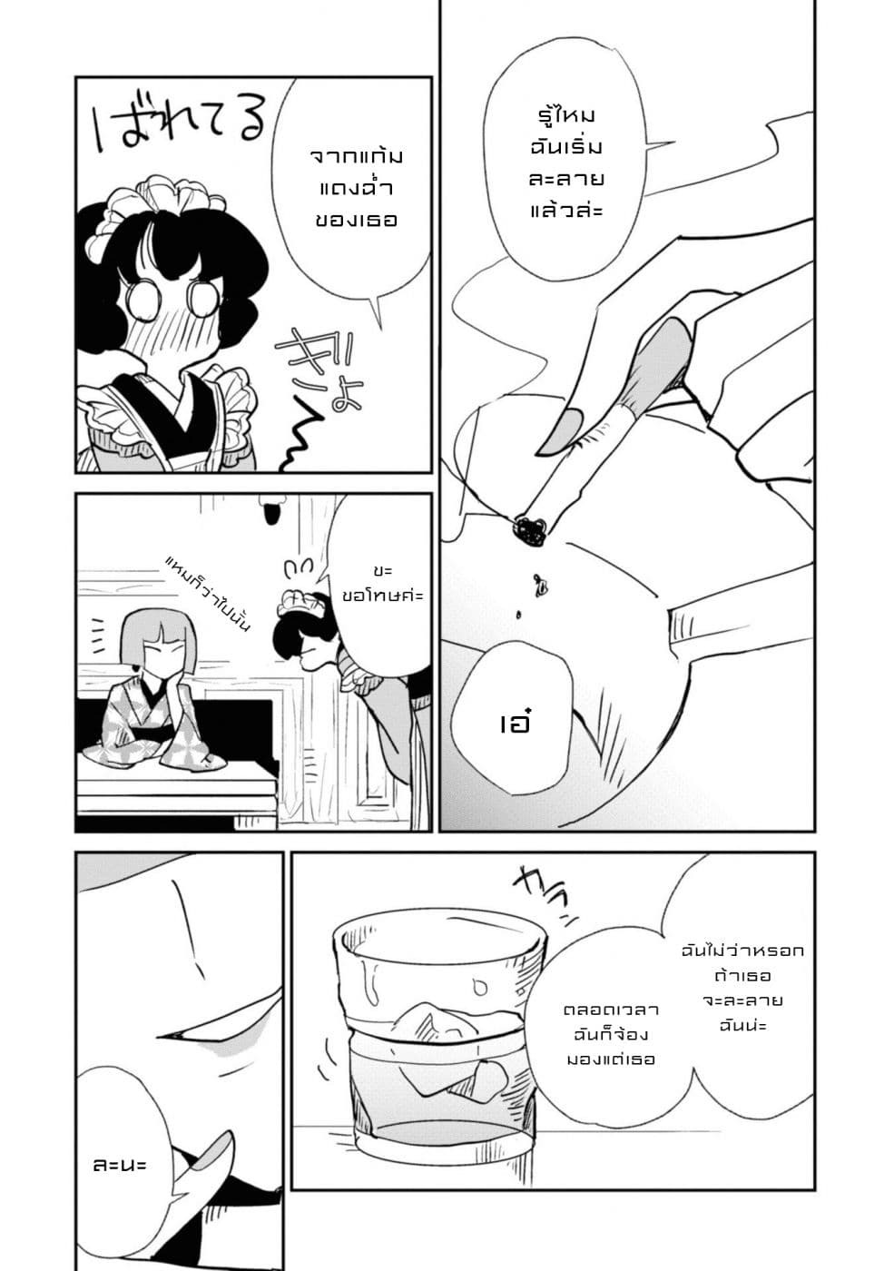 Joryusakka to Yuki page 8