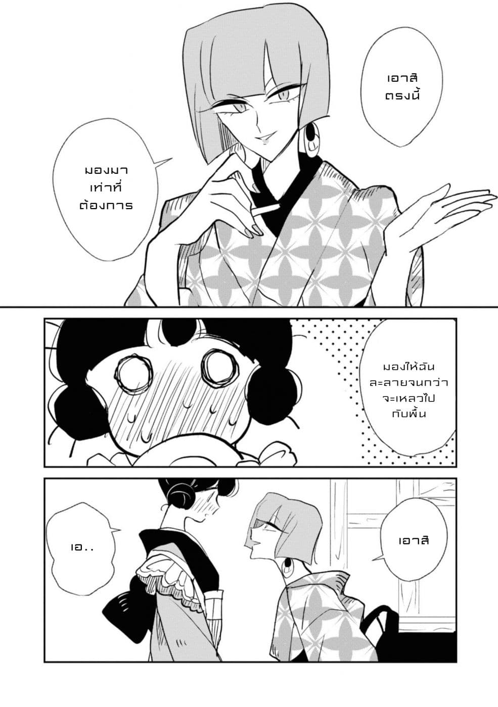 Joryusakka to Yuki page 9