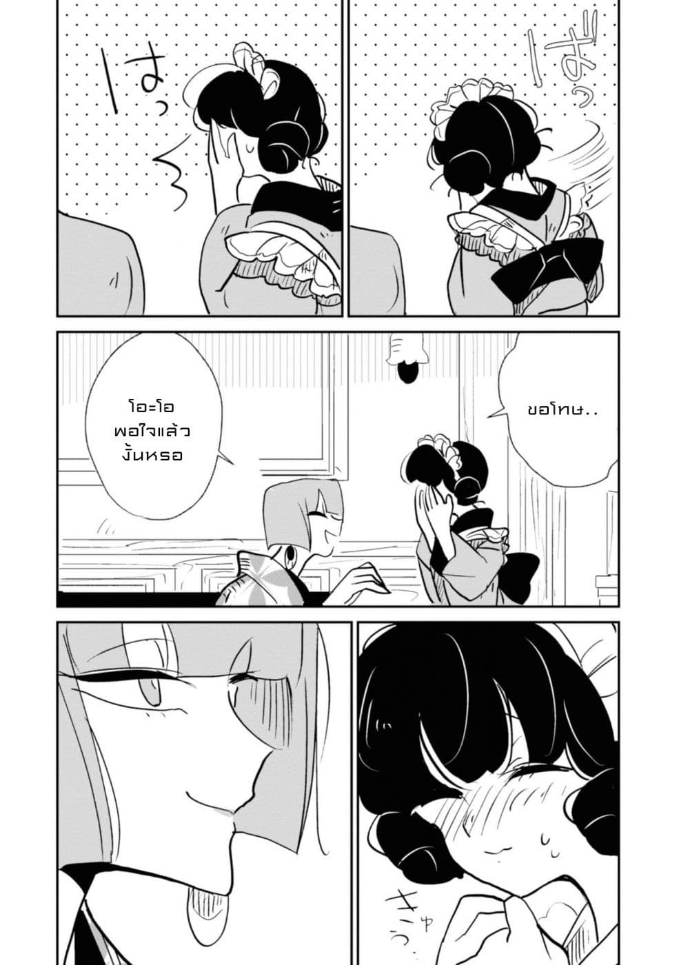 Joryusakka to Yuki page 10
