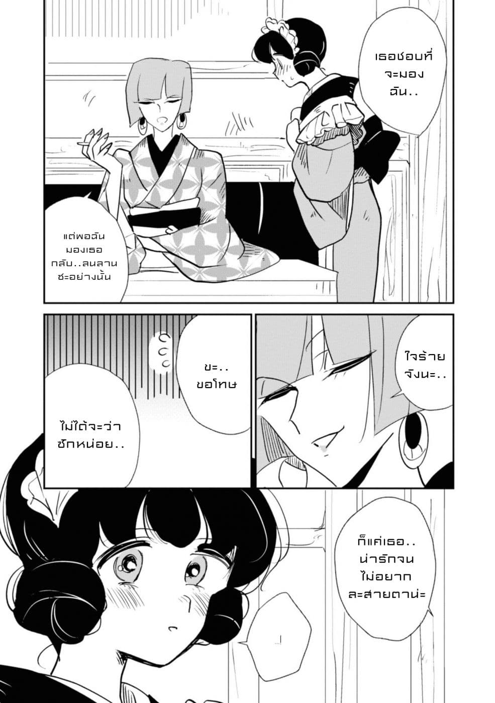 Joryusakka to Yuki page 11