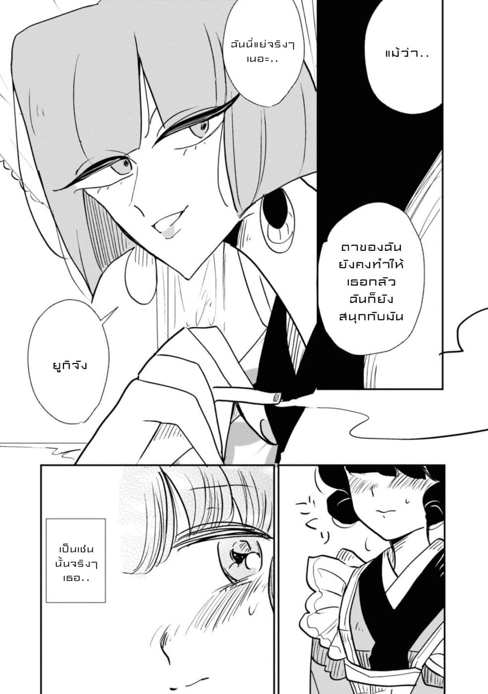 Joryusakka to Yuki page 12
