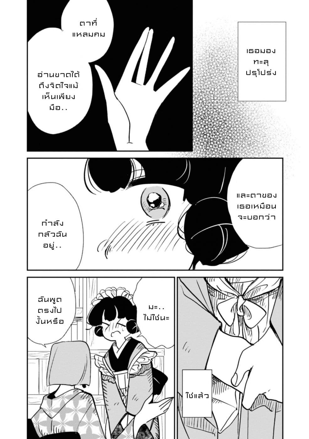 Joryusakka to Yuki page 13