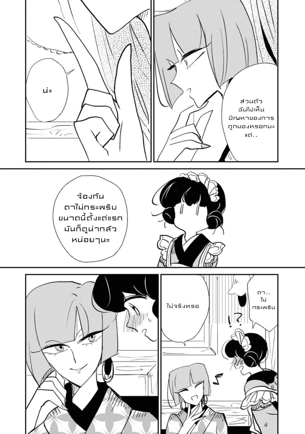 Joryusakka to Yuki page 14