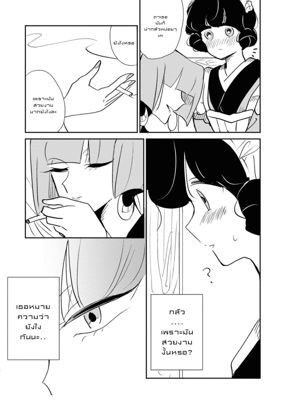 Joryusakka to Yuki page 15