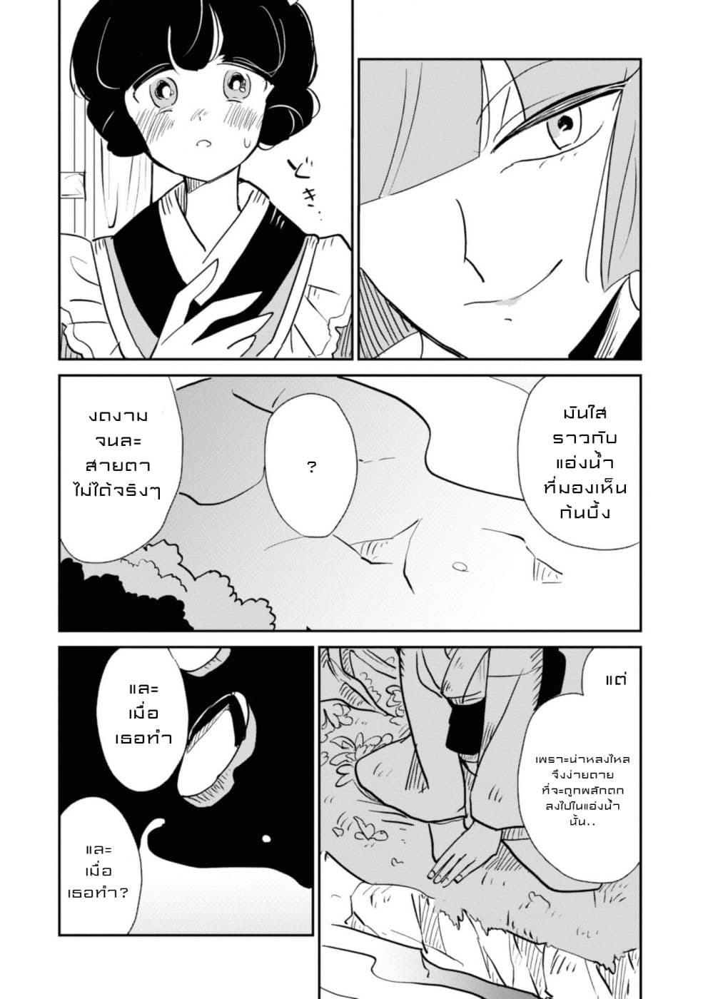 Joryusakka to Yuki page 16
