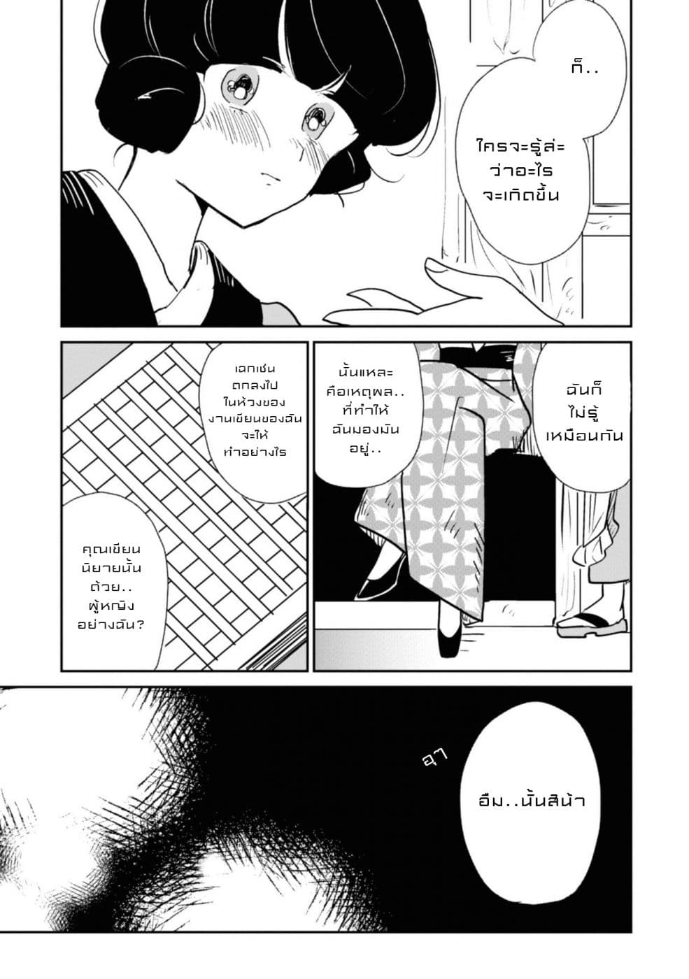 Joryusakka to Yuki page 17
