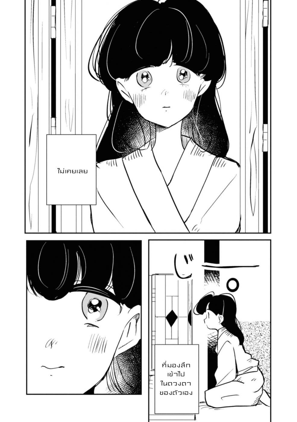 Joryusakka to Yuki page 18
