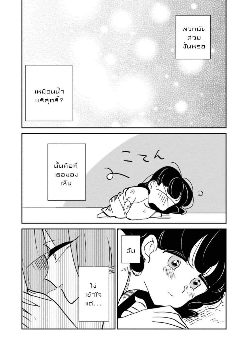 Joryusakka to Yuki page 19