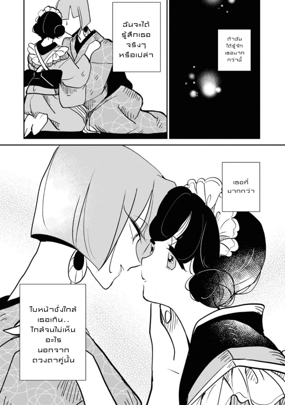 Joryusakka to Yuki page 20