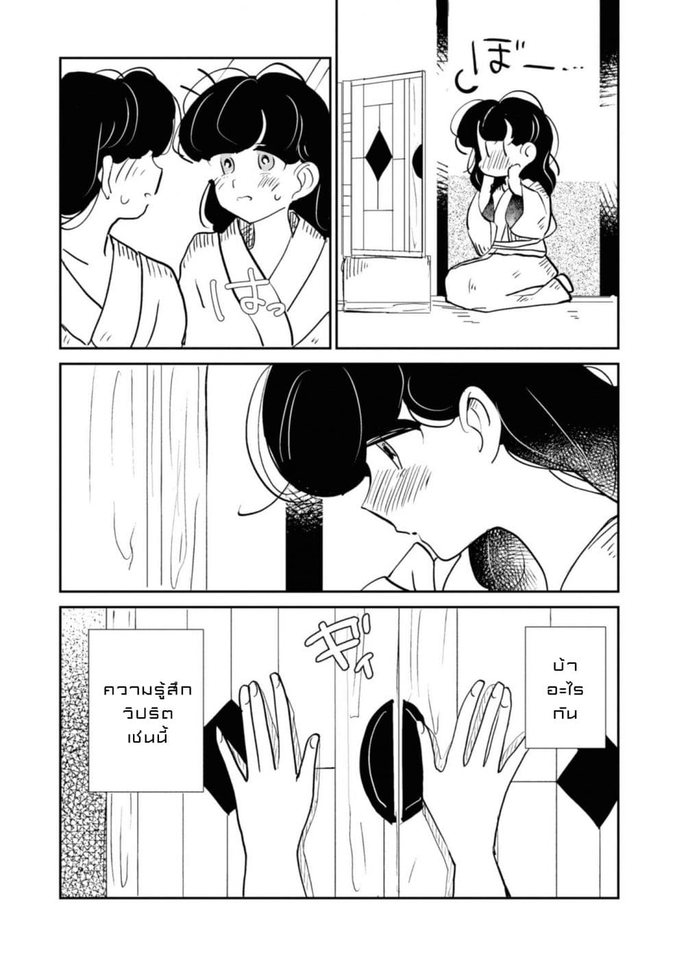 Joryusakka to Yuki page 21