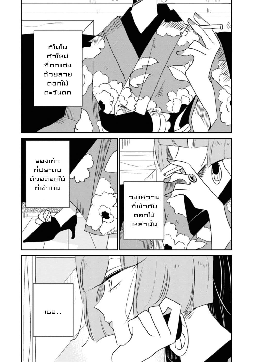 Joryusakka to Yuki page 2