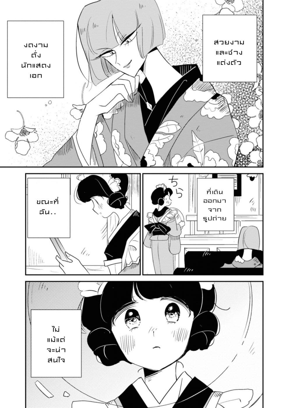 Joryusakka to Yuki page 3