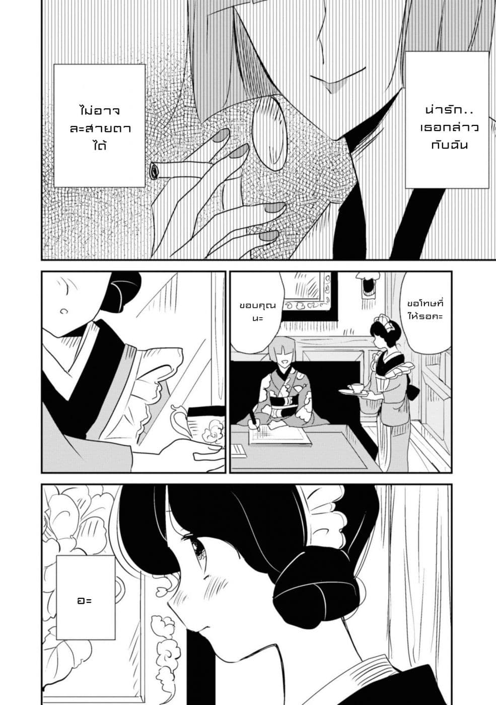 Joryusakka to Yuki page 4