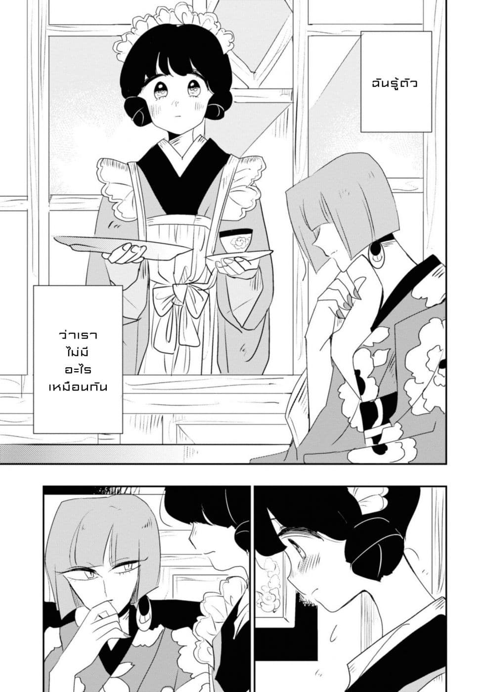 Joryusakka to Yuki page 5