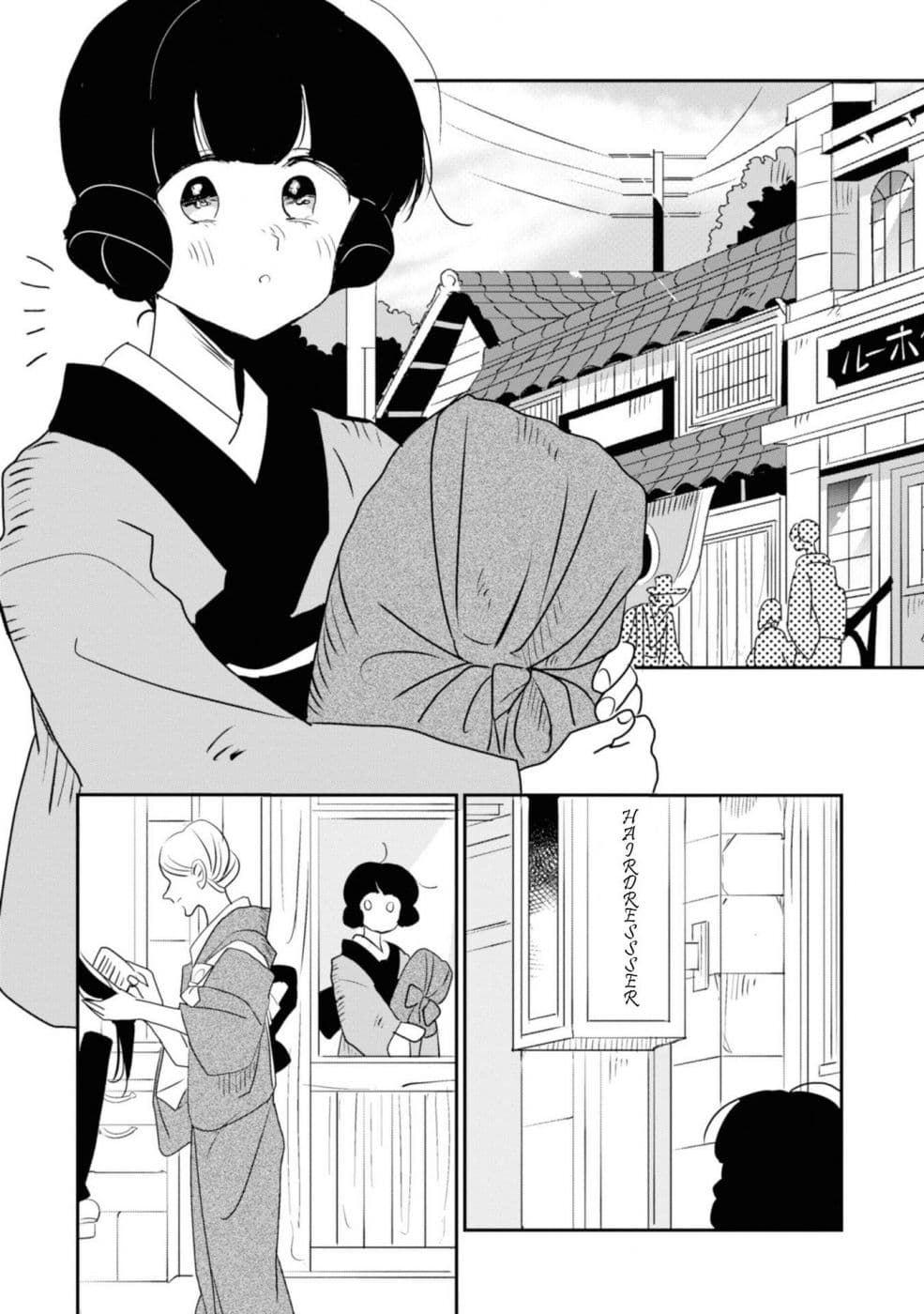 Joryusakka to Yuki page 6