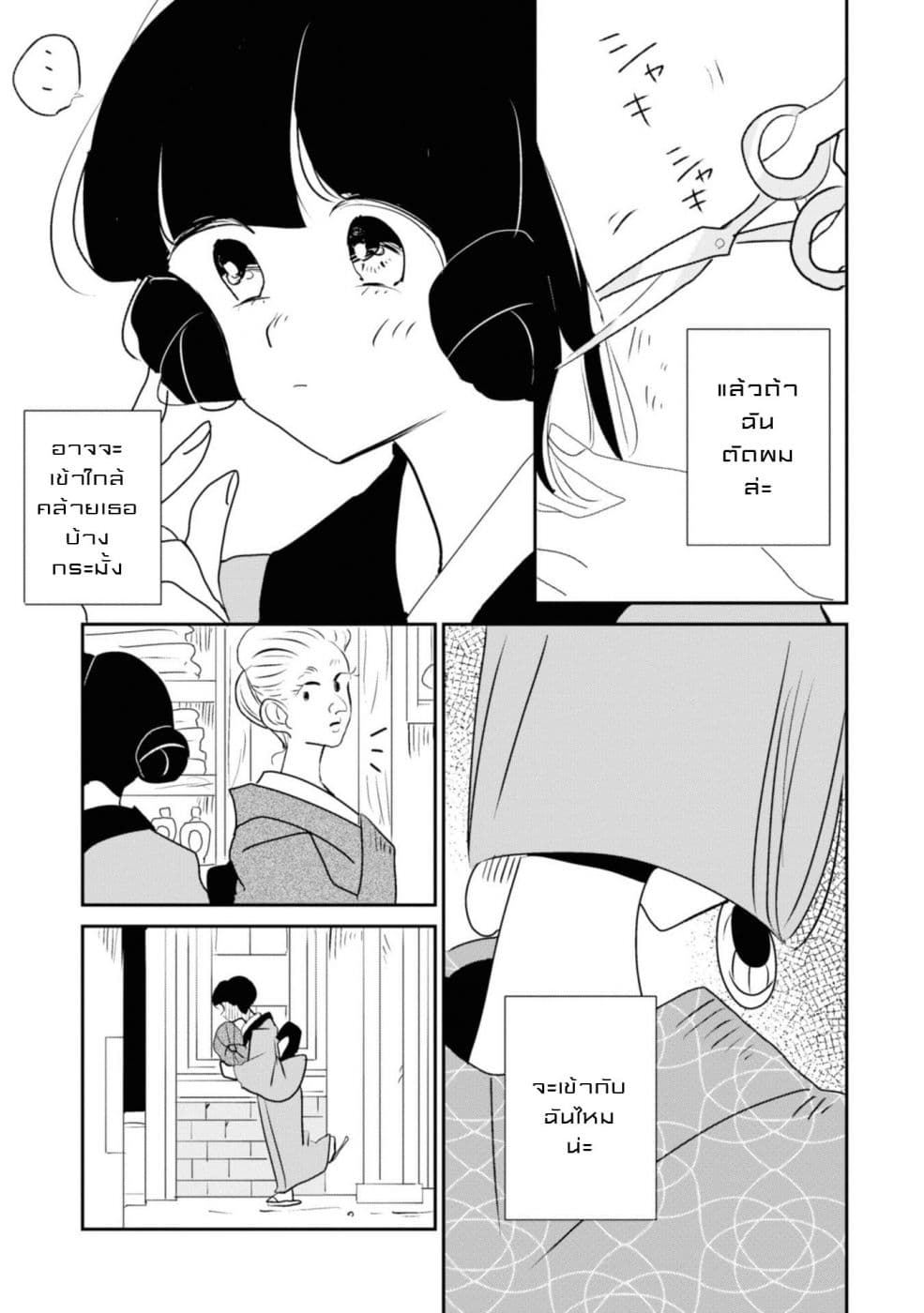 Joryusakka to Yuki page 7