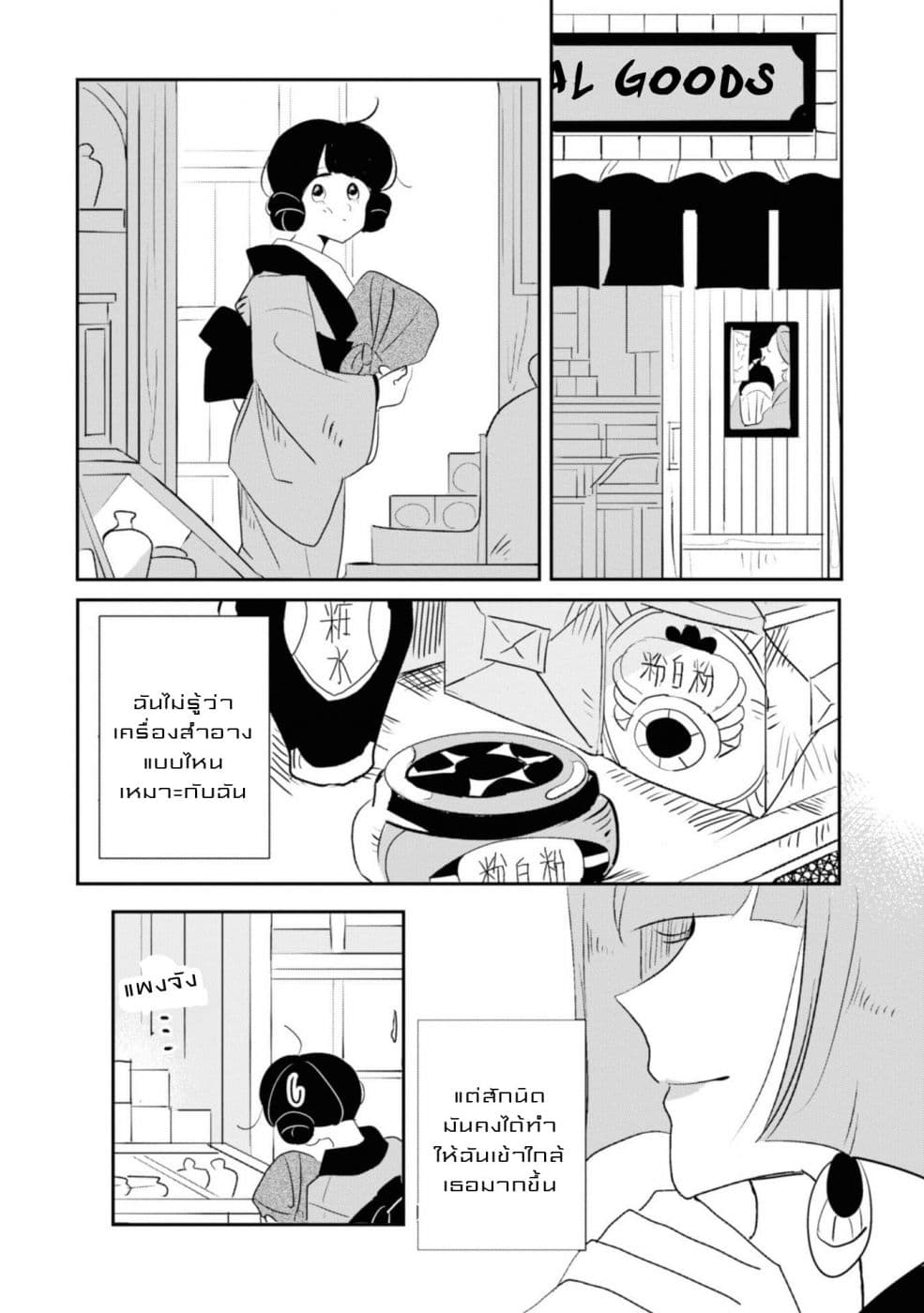 Joryusakka to Yuki page 8