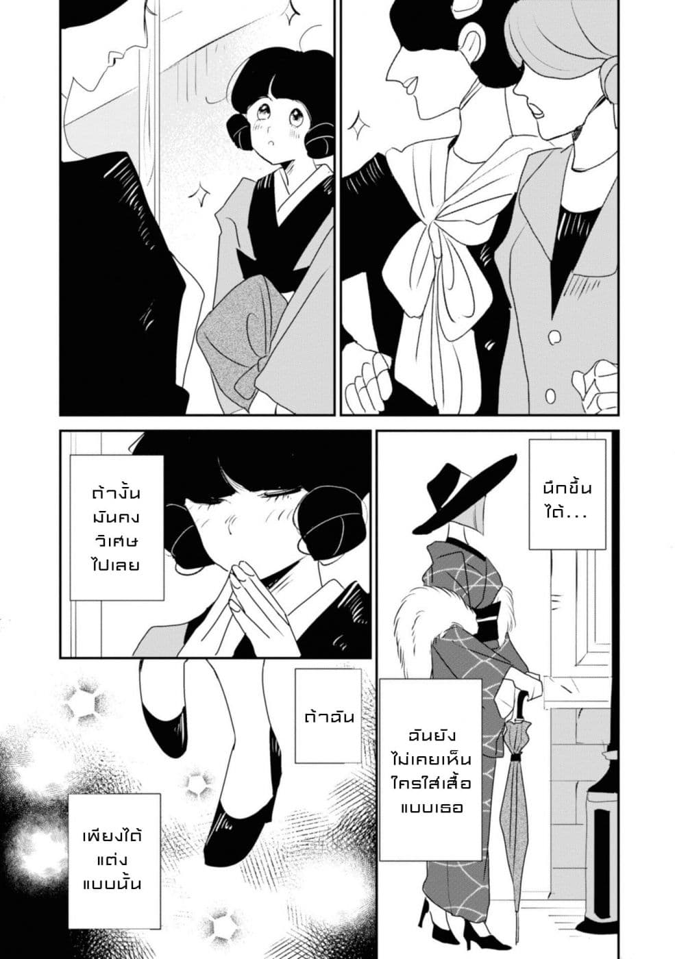 Joryusakka to Yuki page 9