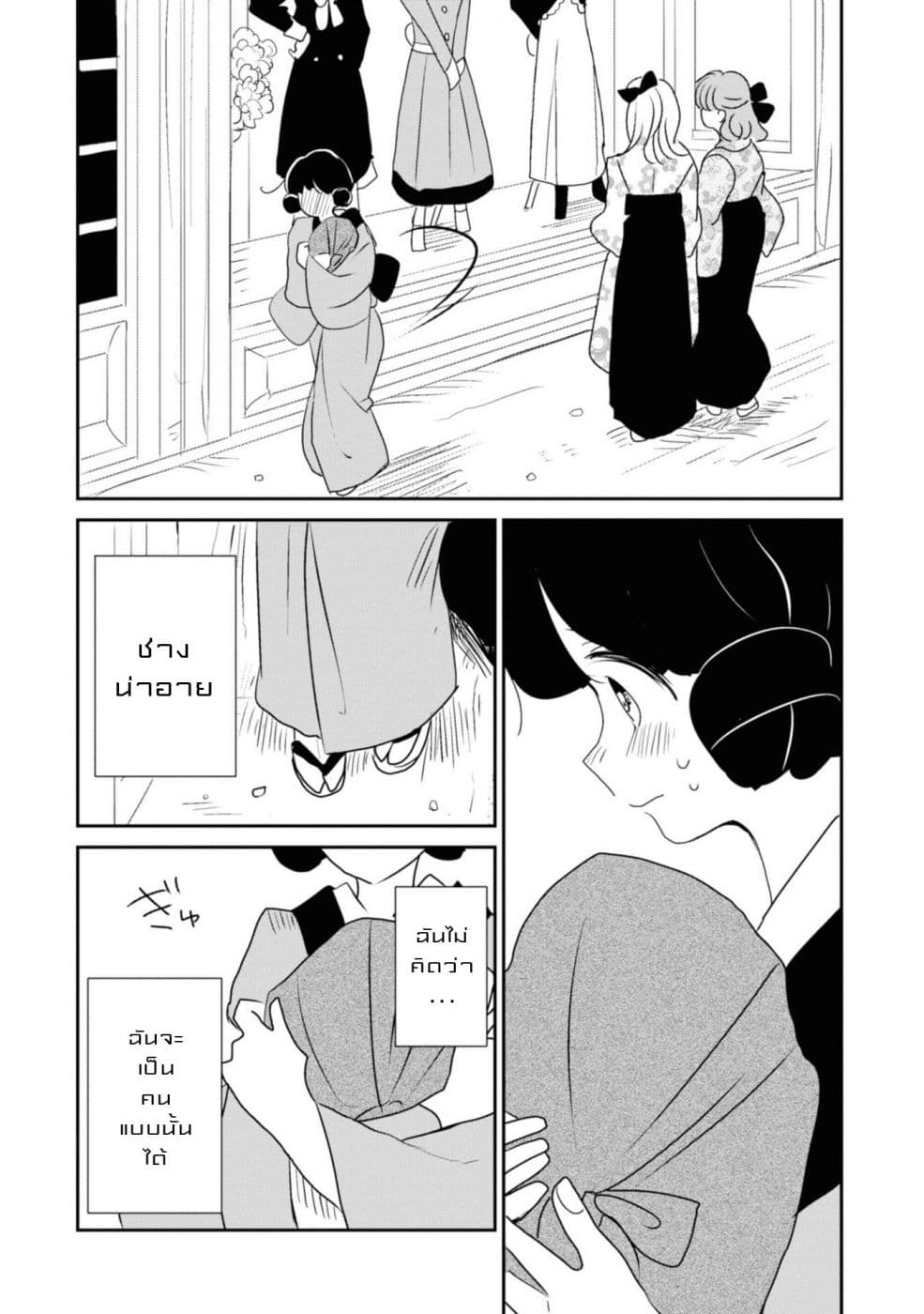 Joryusakka to Yuki page 12