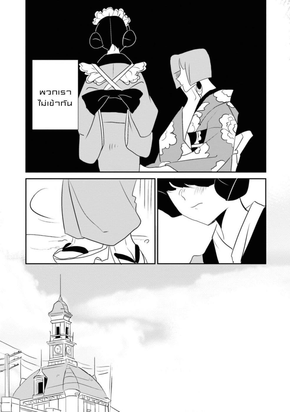 Joryusakka to Yuki page 13