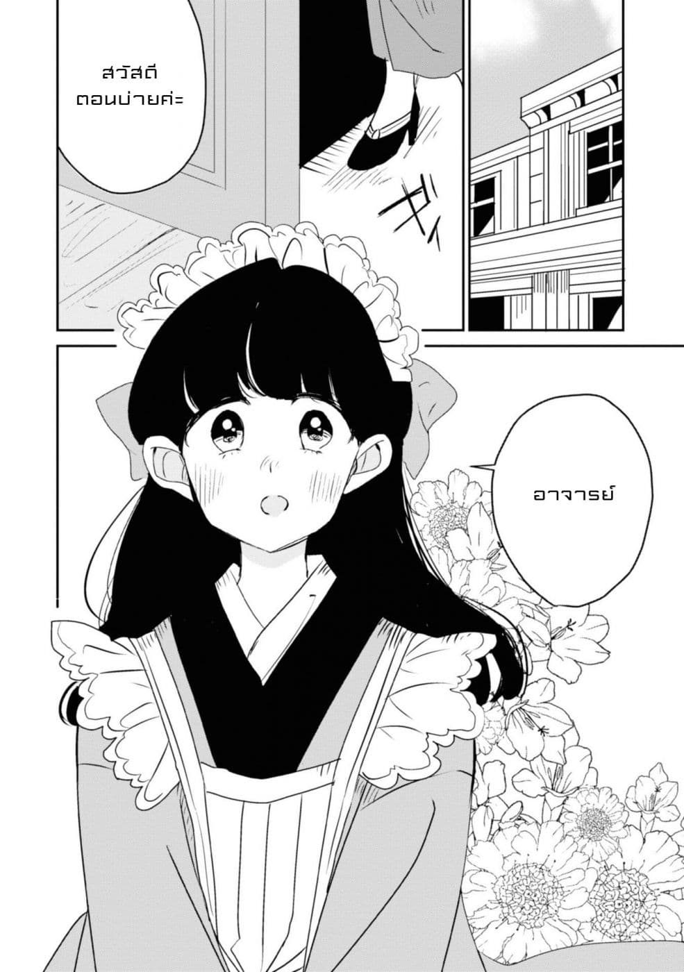 Joryusakka to Yuki page 14