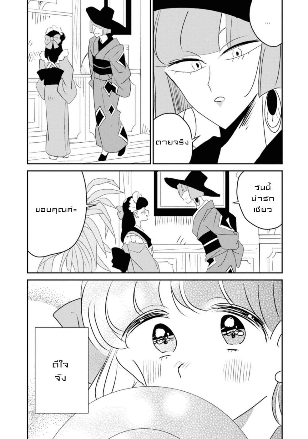 Joryusakka to Yuki page 15