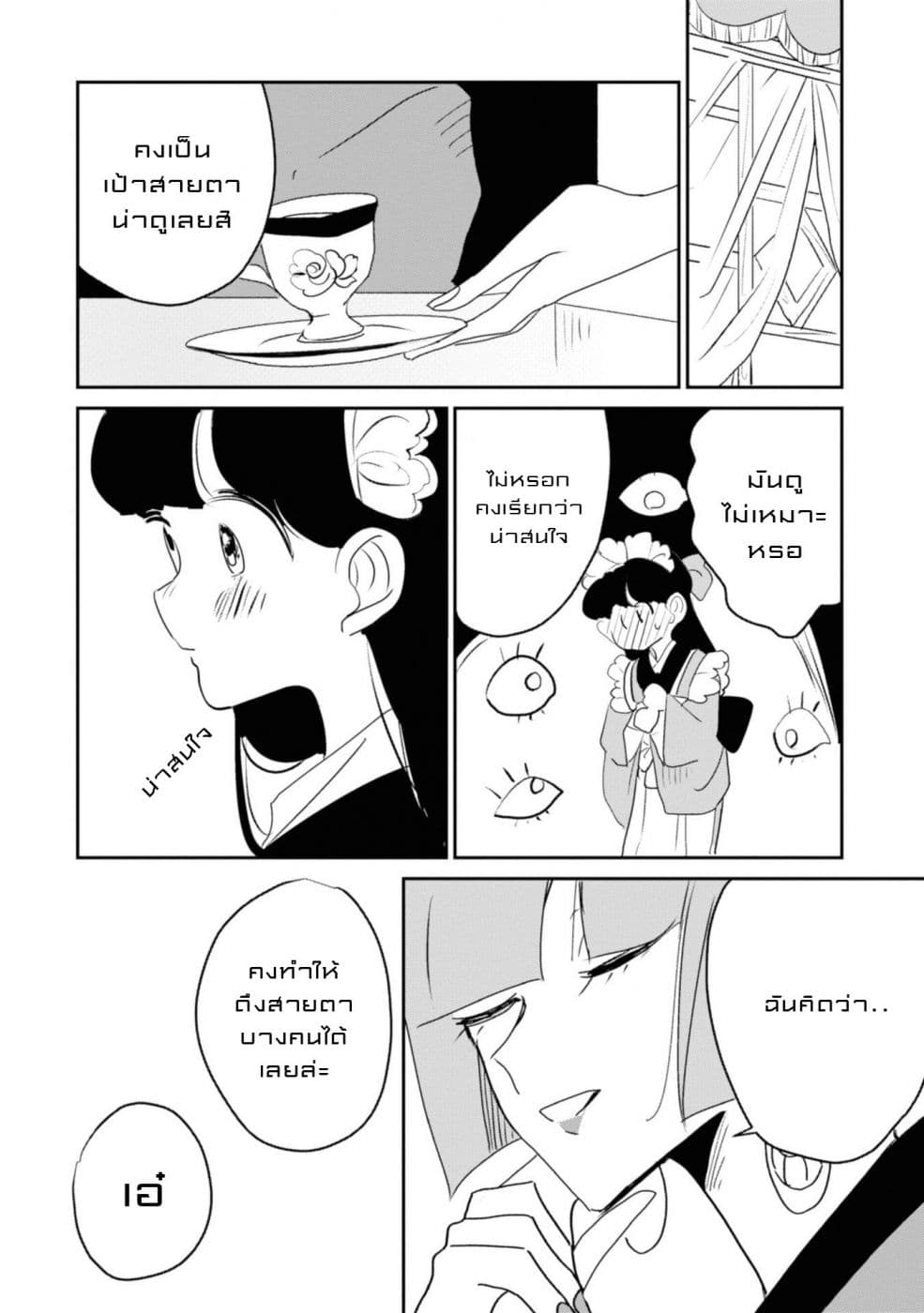 Joryusakka to Yuki page 16
