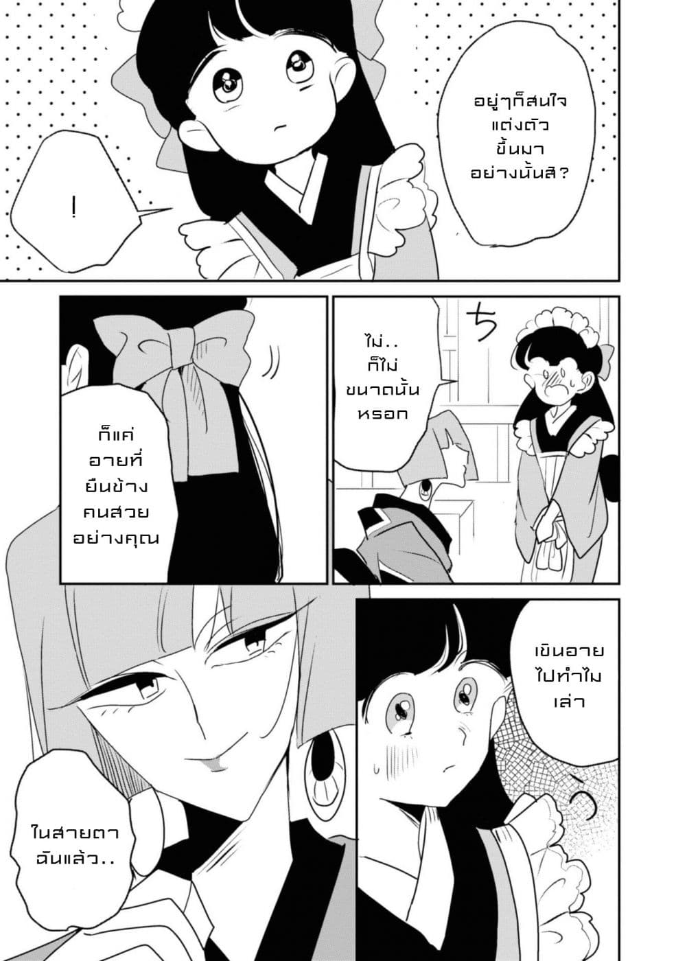 Joryusakka to Yuki page 17