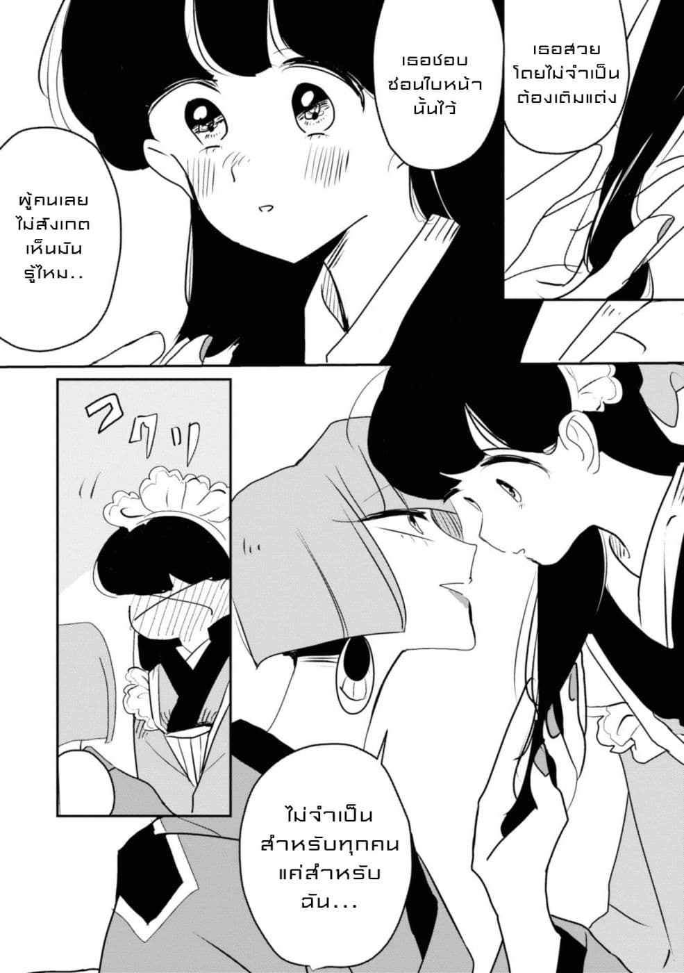 Joryusakka to Yuki page 18