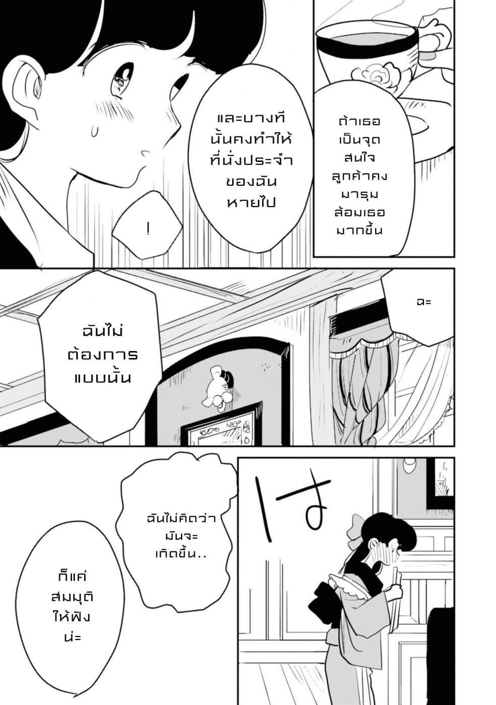 Joryusakka to Yuki page 19