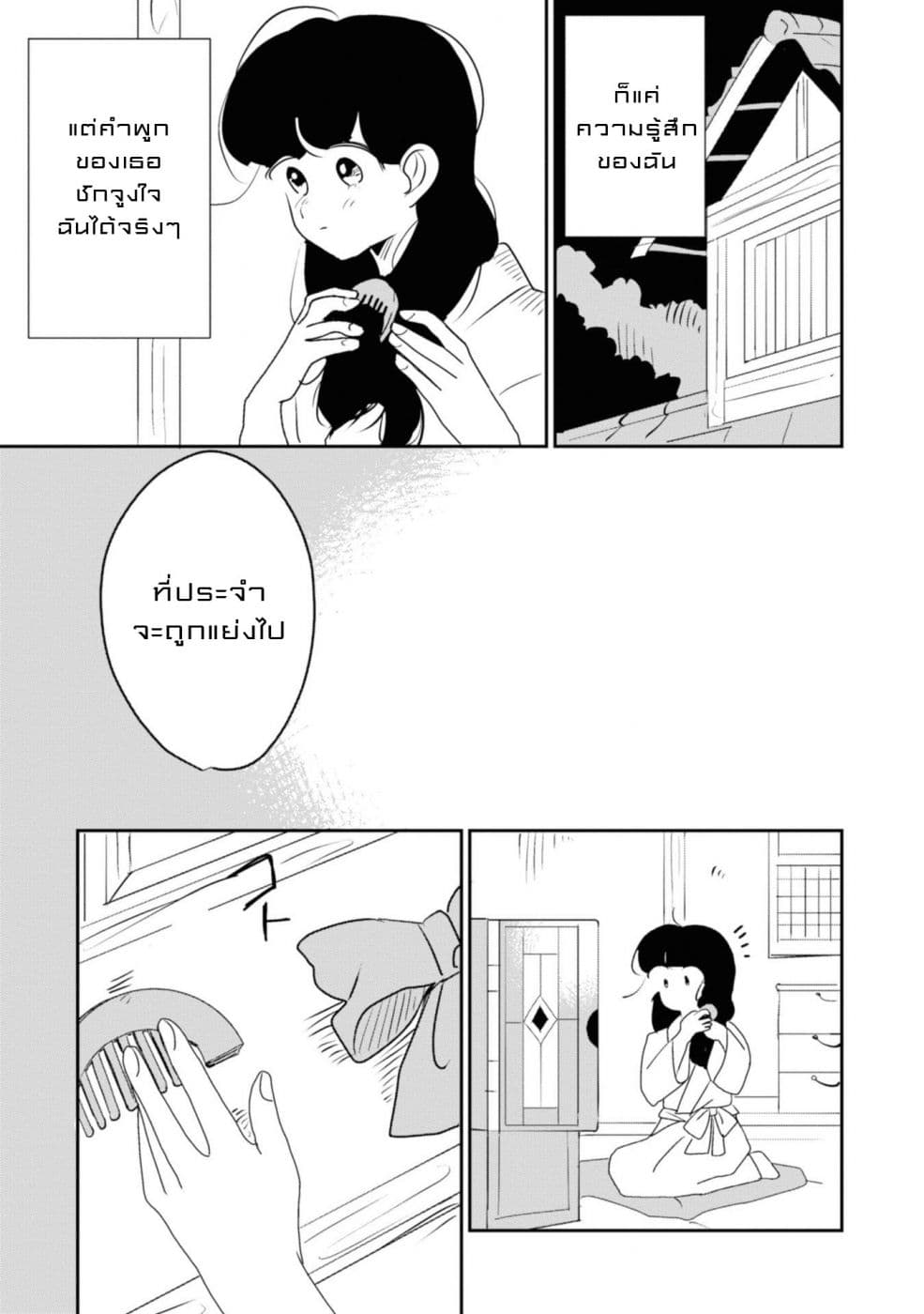 Joryusakka to Yuki page 20