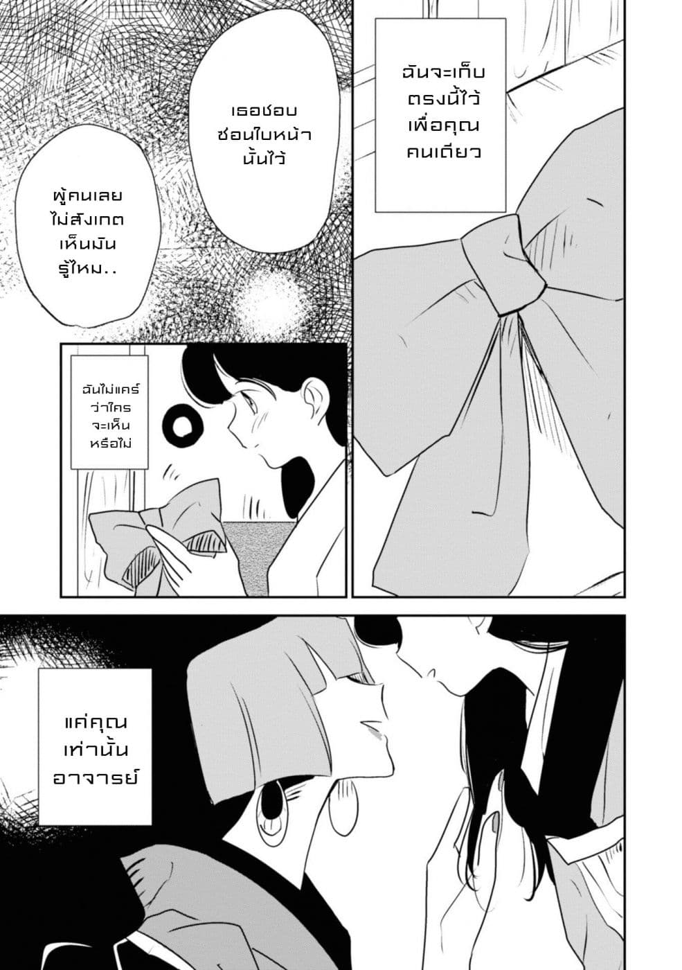 Joryusakka to Yuki page 21