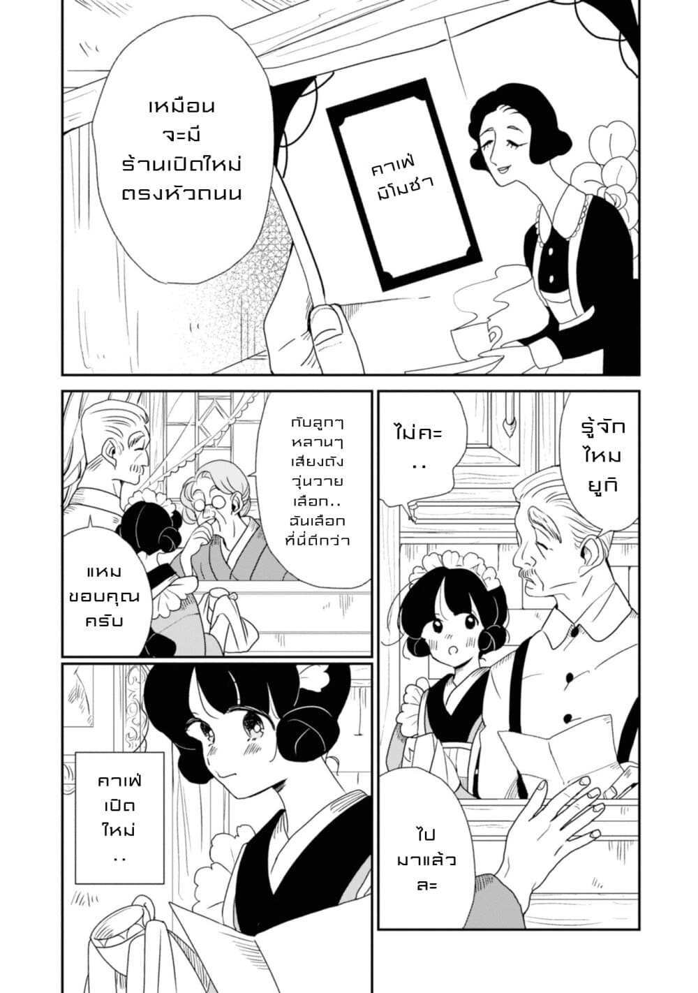Joryusakka to Yuki page 1
