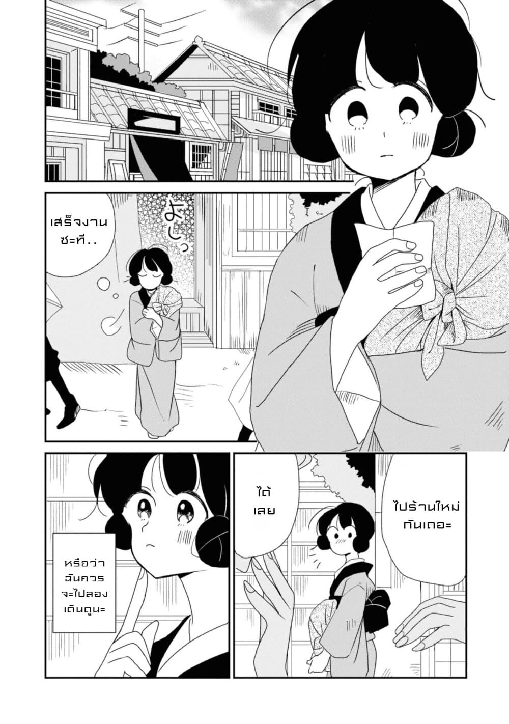Joryusakka to Yuki page 3