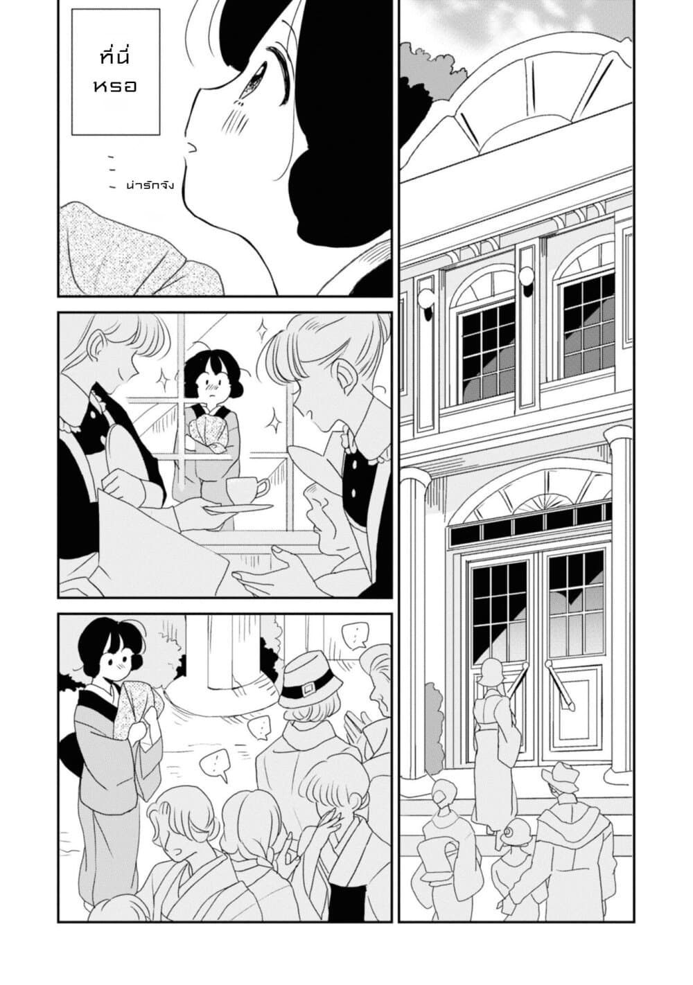 Joryusakka to Yuki page 4