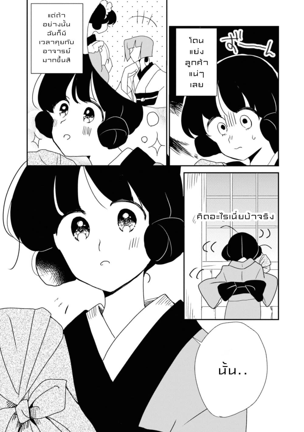 Joryusakka to Yuki page 5