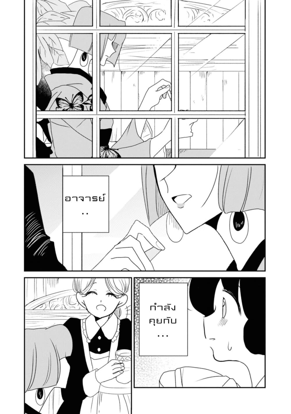 Joryusakka to Yuki page 6