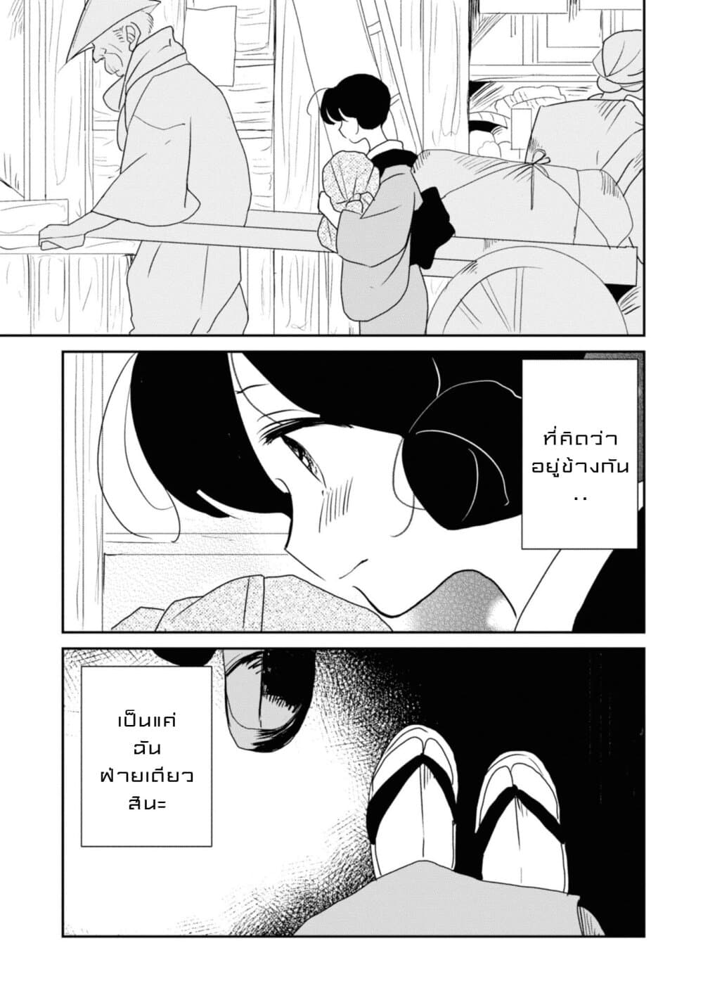 Joryusakka to Yuki page 9