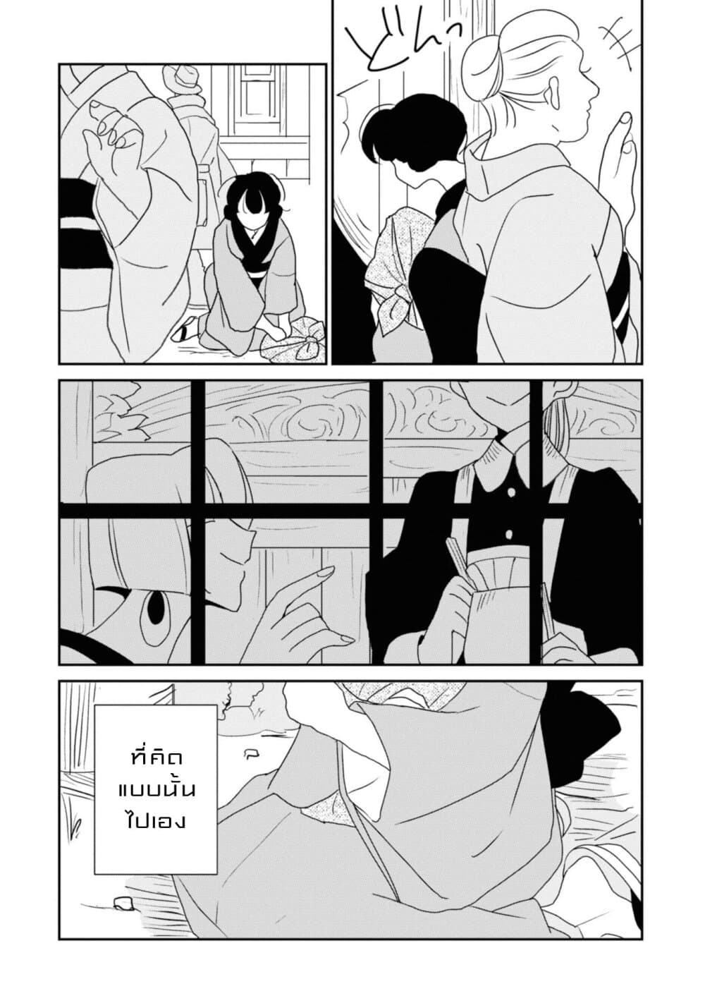 Joryusakka to Yuki page 10