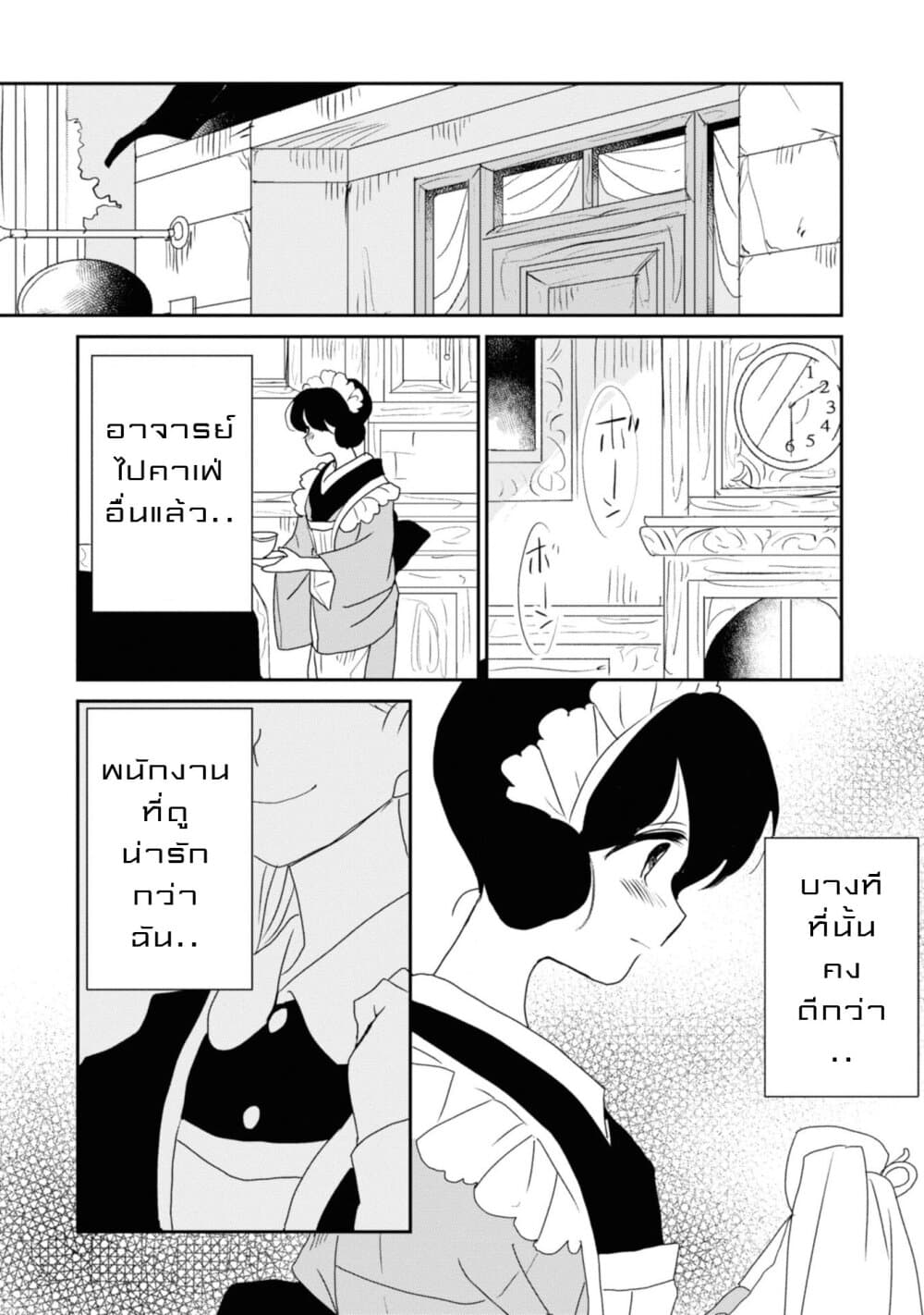 Joryusakka to Yuki page 12