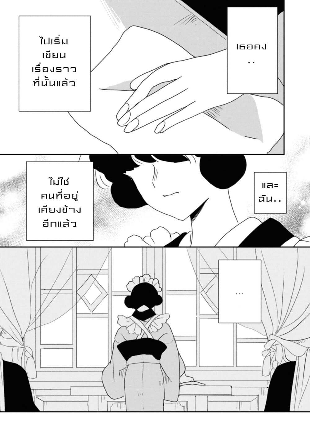Joryusakka to Yuki page 13