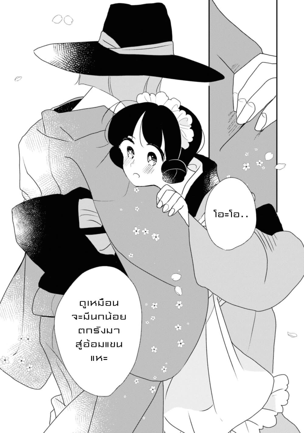 Joryusakka to Yuki page 16