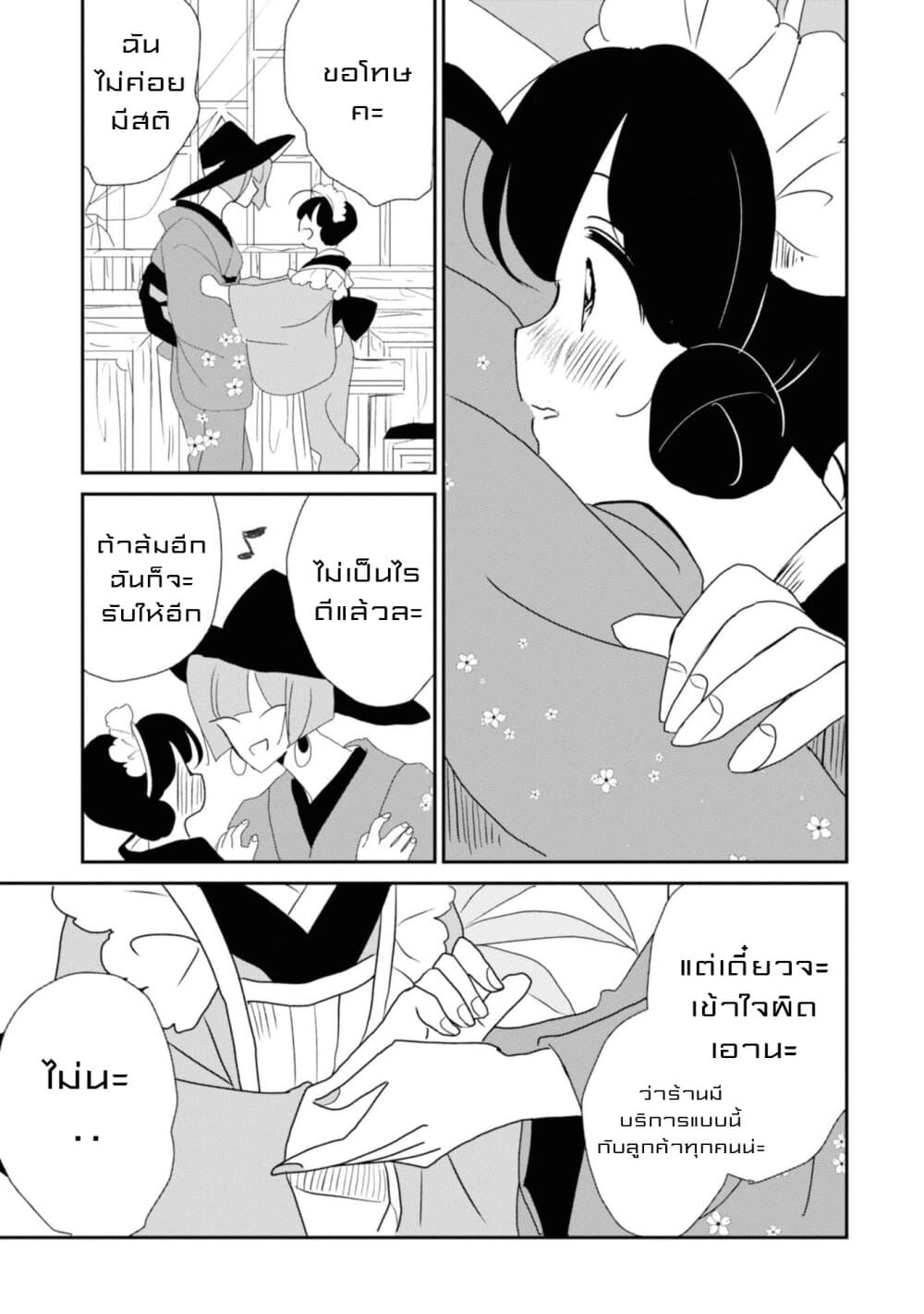 Joryusakka to Yuki page 17