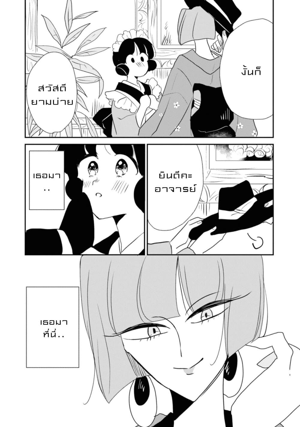 Joryusakka to Yuki page 18