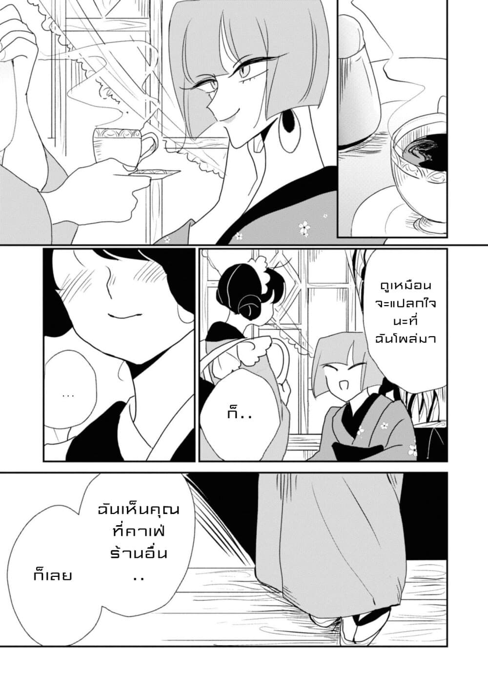 Joryusakka to Yuki page 19