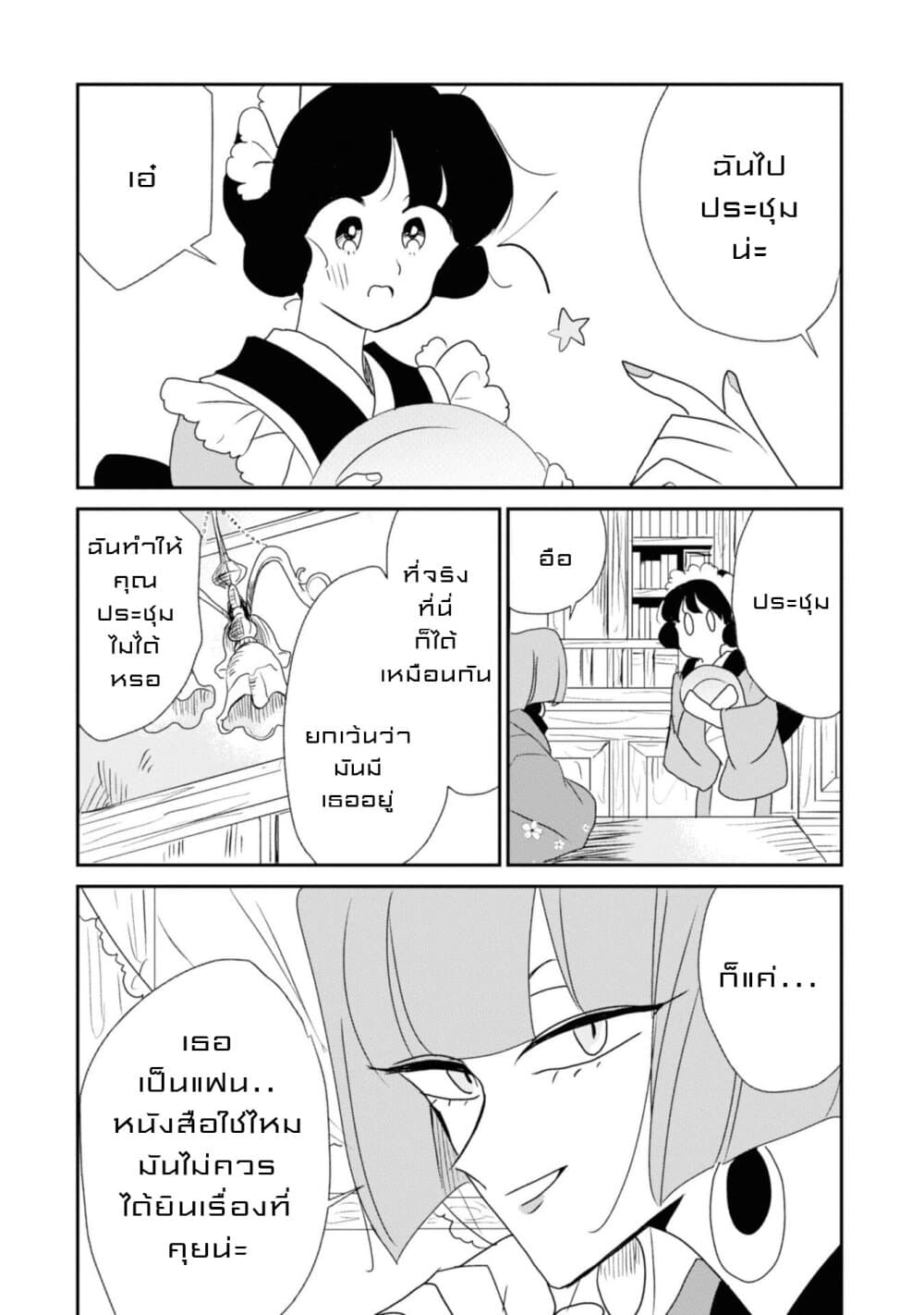 Joryusakka to Yuki page 20