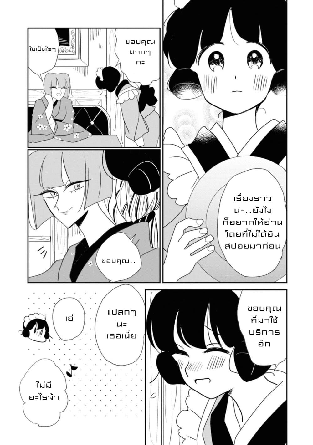 Joryusakka to Yuki page 21