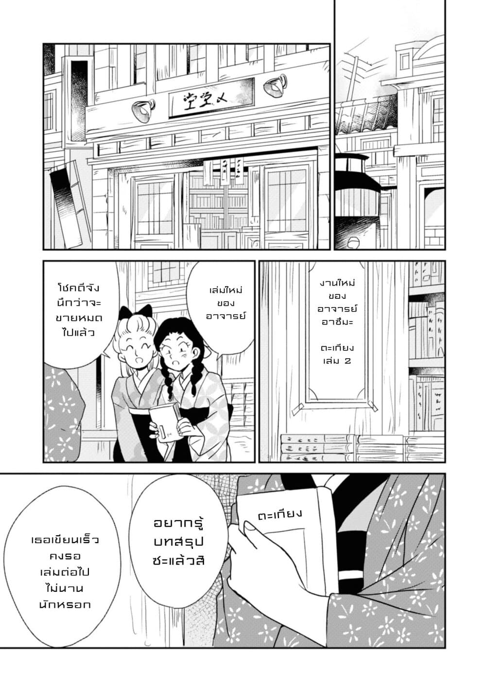Joryusakka to Yuki page 1