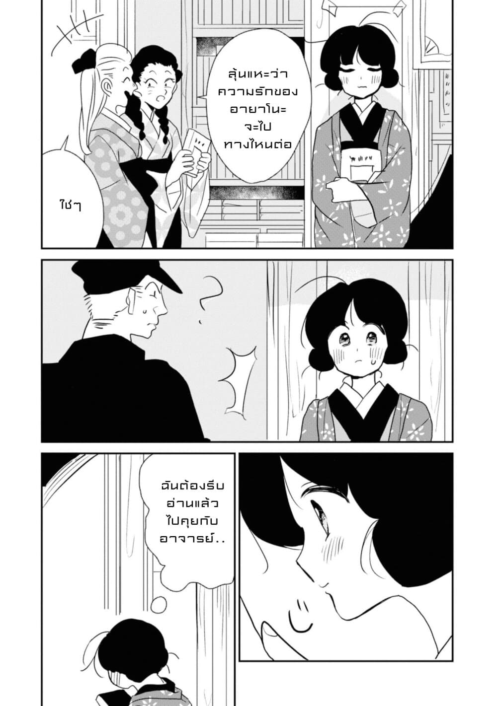 Joryusakka to Yuki page 2